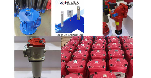 這幾款液壓配件朝日液壓早已備足貨源，需要液壓過濾器產品就來朝日液壓看看吧！